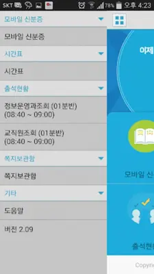 배재콕 android App screenshot 1