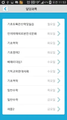 배재콕 android App screenshot 5