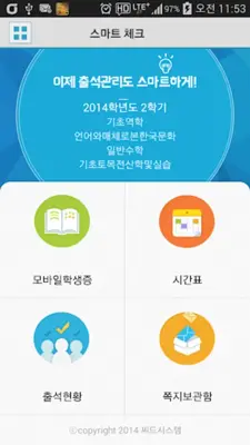 배재콕 android App screenshot 6